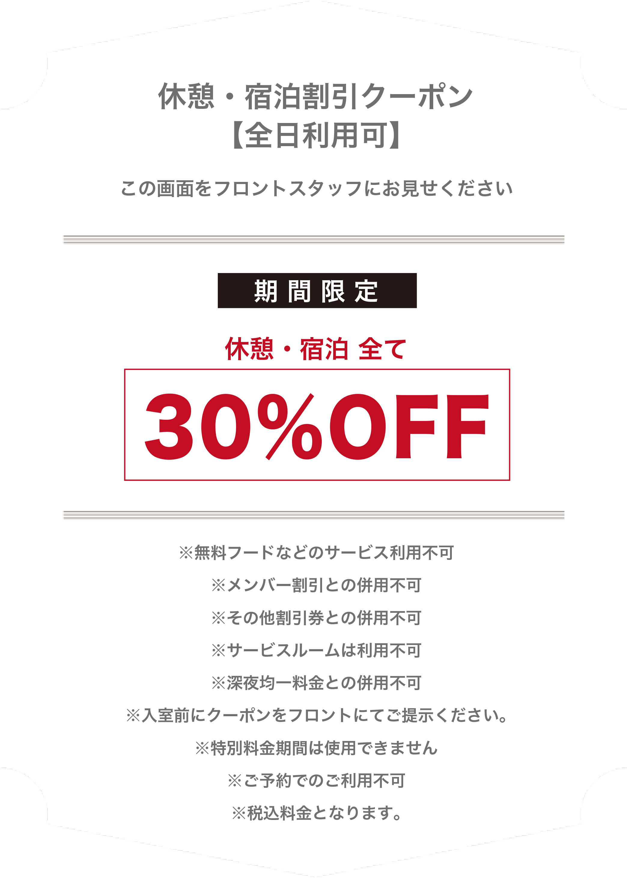 WEB限定クーポン