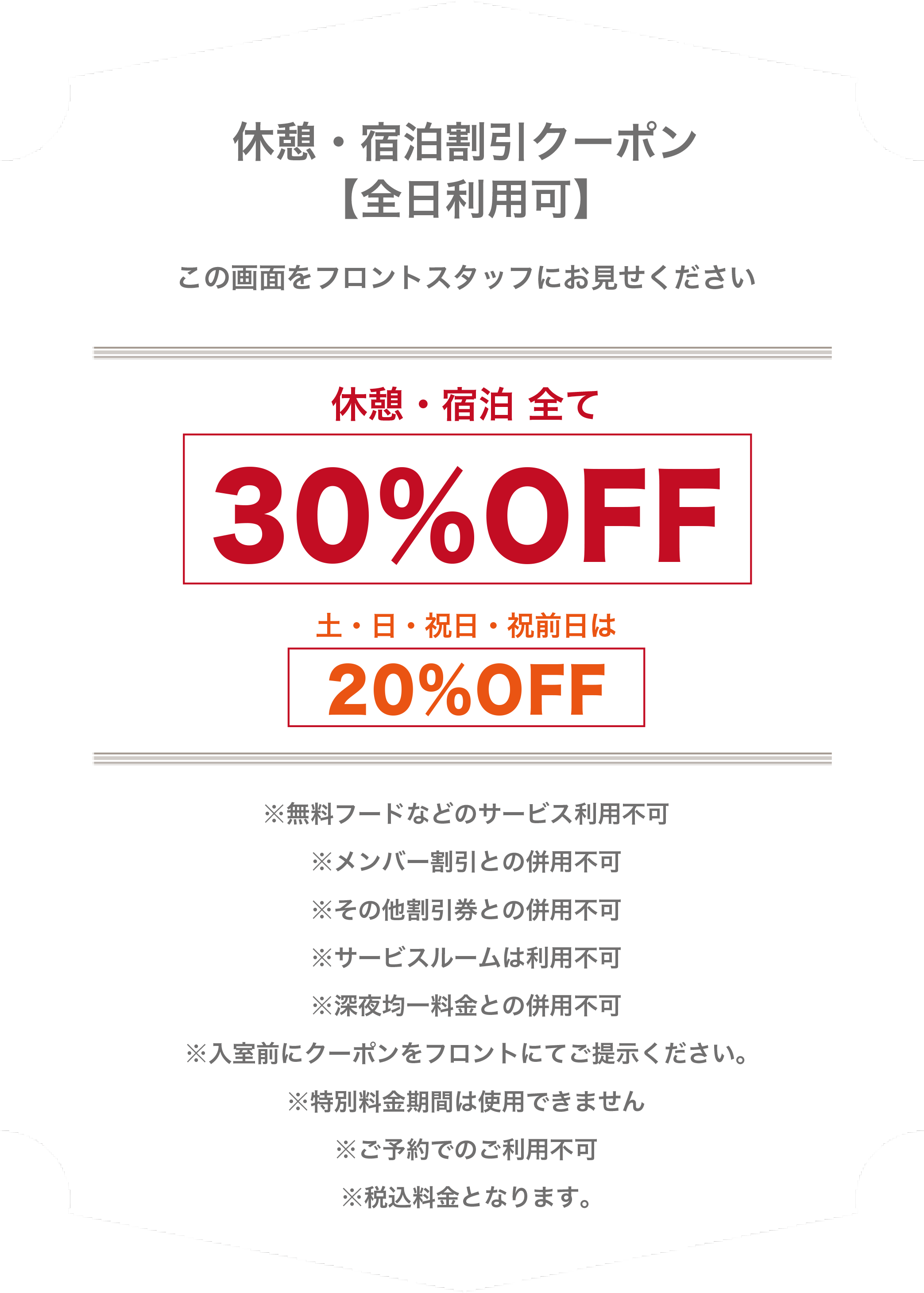 WEB限定クーポン