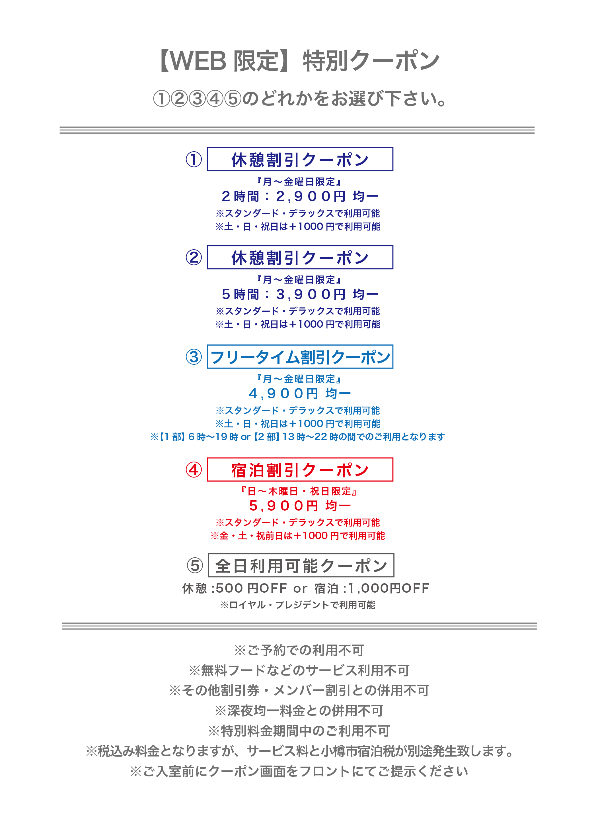 WEB限定クーポン